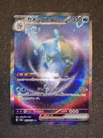 Blastoise ex 202/165 SAR + 9 Blastoise