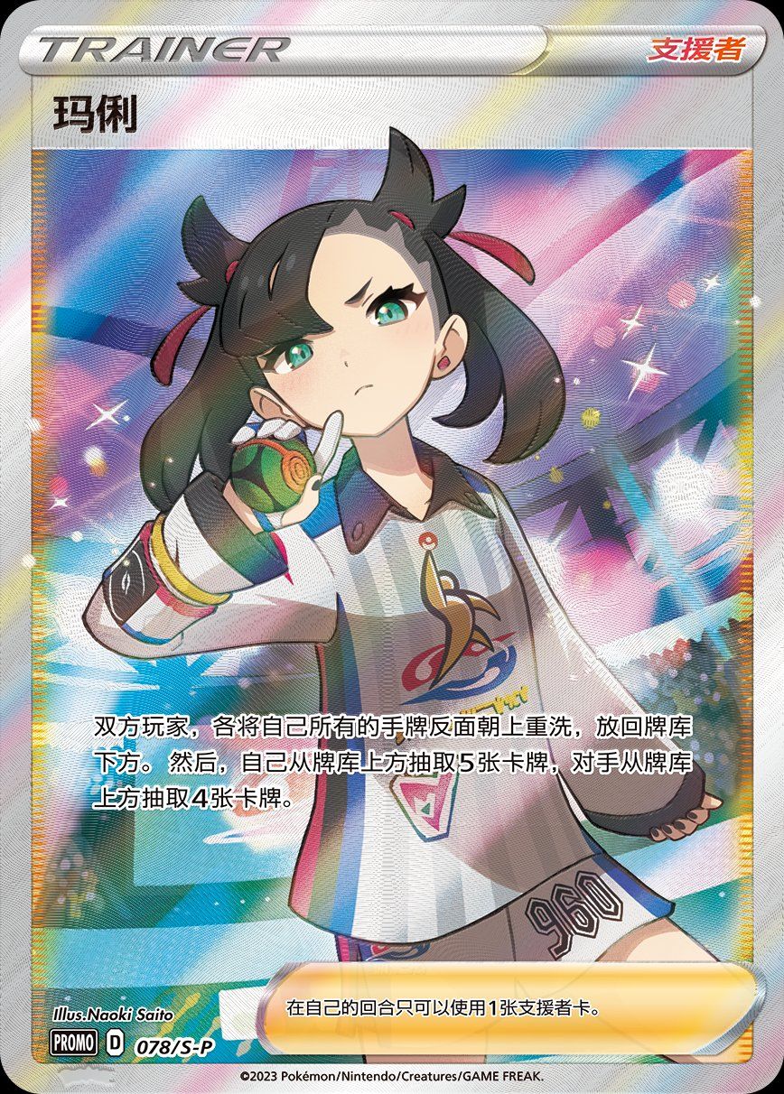 Pokémon Sammelbilder & Trading cards: Pokémon Marnie Determination Simplified Exclusive Gift Box – Neu und originalverpackt aus Regensdorf von 8Collect 2