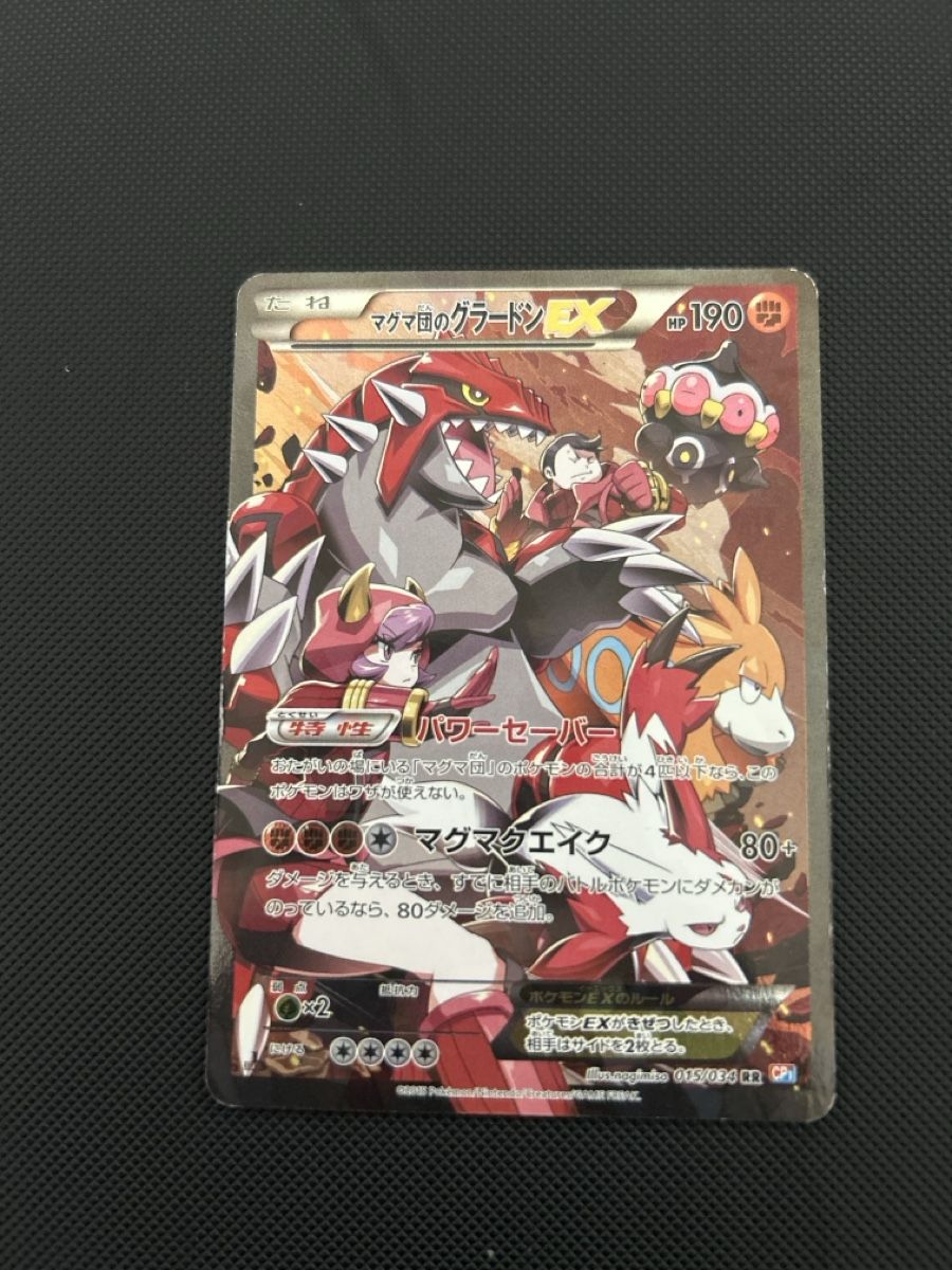 Pokémon Carte collezionabili: Team Magmas Groudon EX 015/034 JP – Nuovo (secondo la descrizione) da Zürich venduto da AinzCHF