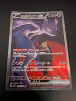 Karte Pokémon Mewtwo ex SAR M2a