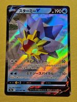 s9a Battle Region - Starmie V 017/067 RR
