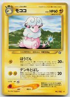 Pokemon Vintage Flaaffy LV.26, No.180 JP 2000