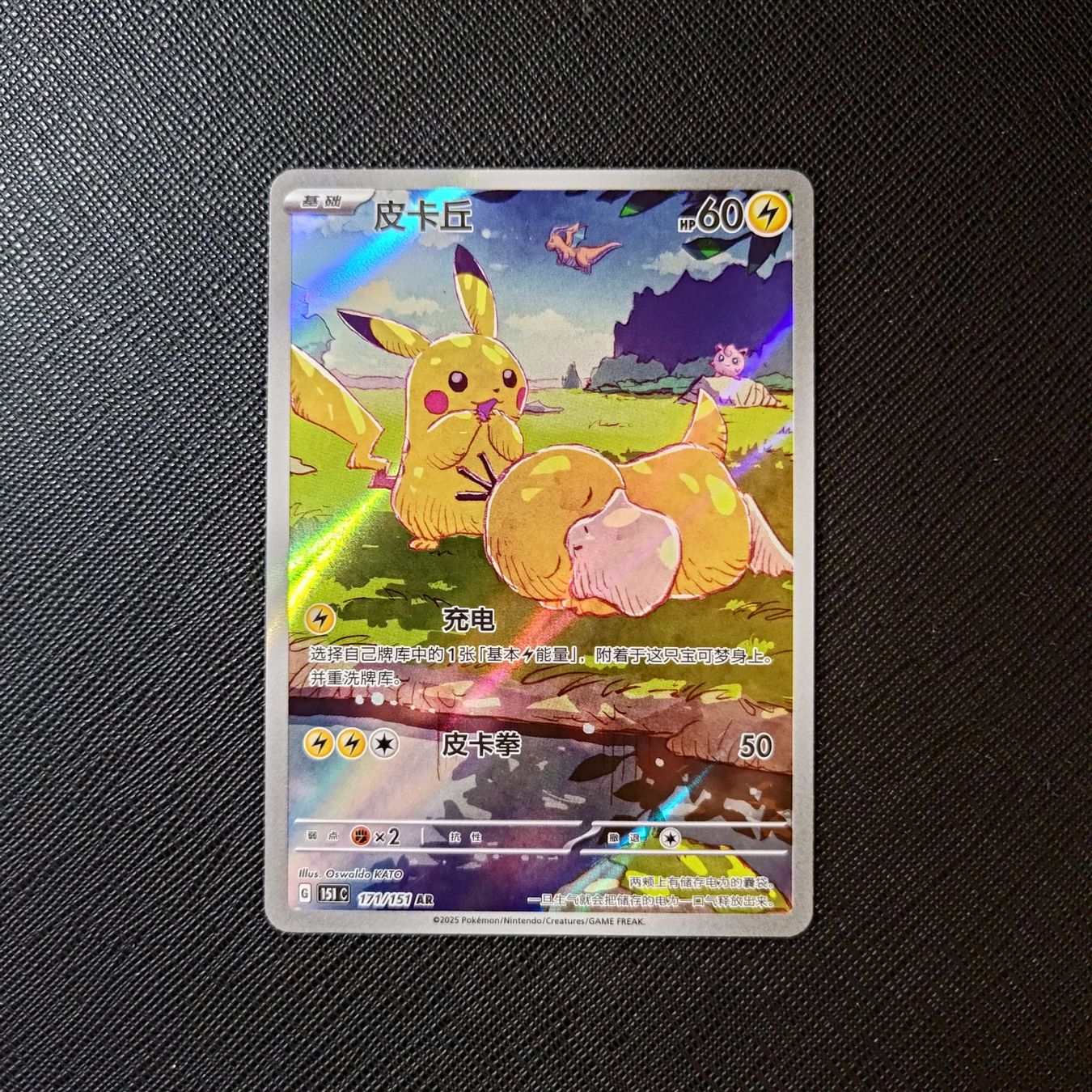 Pokémon Carte collezionabili: Pikachu AR 171 Collect 151 Hope Chinese – Nuovo (secondo la descrizione) da Basel venduto da KilluahZ