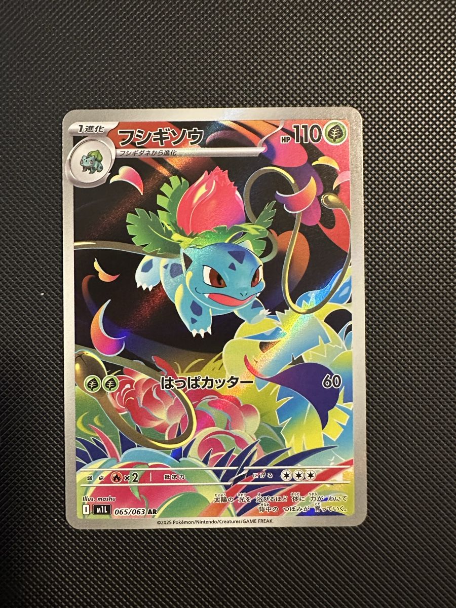 Pokémon Carte collezionabili: Ivysaur - Pokemon  Mega Brave - 65/63 JP – Usato da Möhlin venduto da ChariShop-TCG