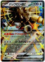 Pokemon Karte japanisch - sv11W 075/086 RR - Bouffalant ex