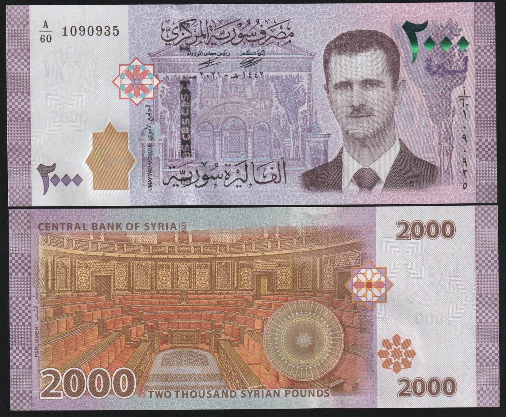 Banconote: Syrien 2000 Pounds UNC 2021 Baschar al-Assad – Nuovo (secondo la descrizione) da Naters venduto da Radman