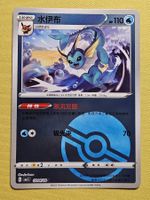 CBB2C Gem Pack Vol. 2 - Vaporeon 0204/14
