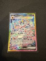 Pokemon Feelinara ex (234) Terastal Gathering - Sylveon ex🔥