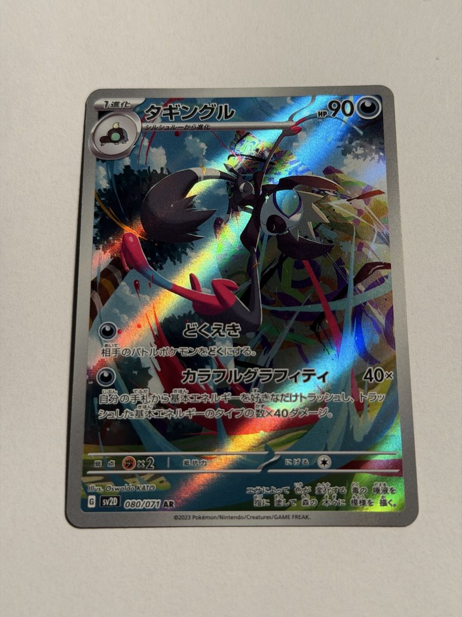 Pokémon Carte collezionabili: Pokemon Grafaiai AR 080/071 JAP – Usato da Uster venduto da l_cards 1