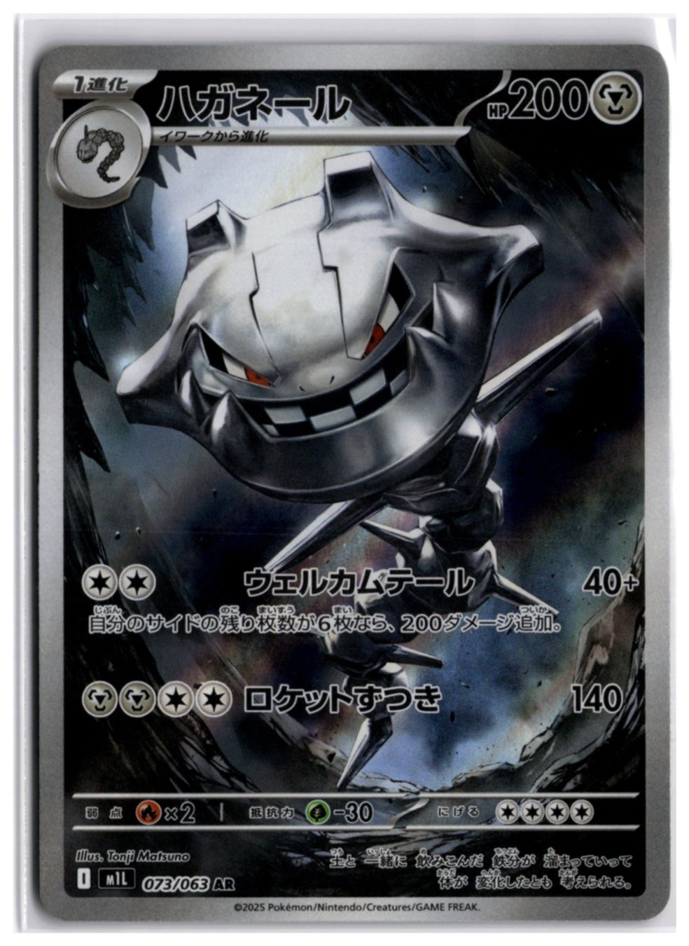 Pokémon Carte collezionabili: Steelix (m1L 073) AR – Nuovo (secondo la descrizione) da Andwil TG venduto da Artrarecards_Etter