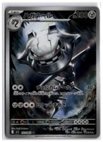 Steelix (m1L 073) AR