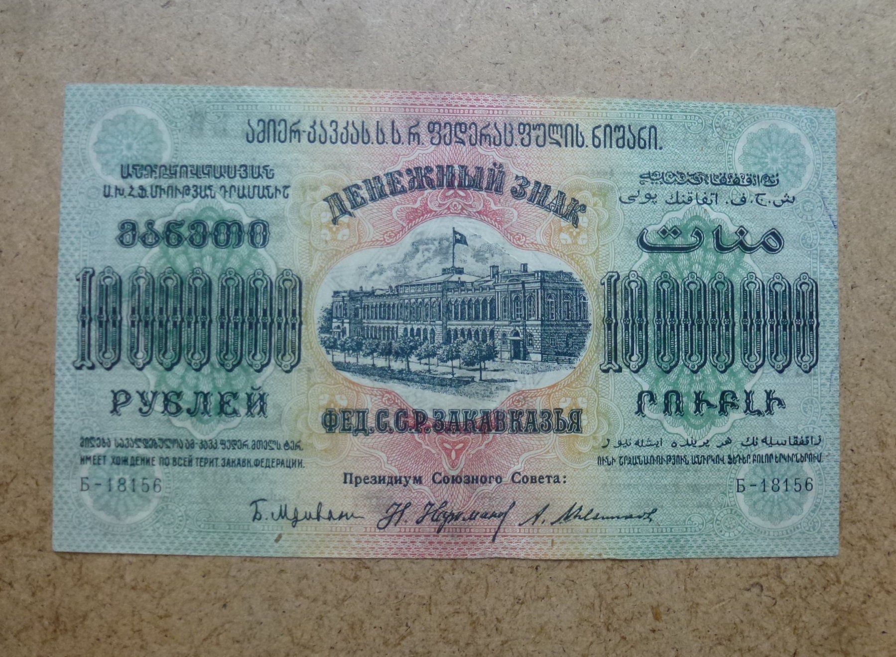 Billets de banque: Transcaucasia ++ 10 Mio. Rubel 1923 – D'occasion à Walkringen par Casablanca777 1