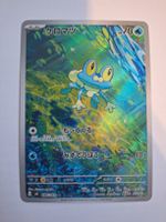 Pokémon Karte Froxy (Froakie) AR 086/083 japanisch