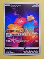 S12a VSTAR Universe - Comfey 187/172 AR Fullart Art Rare