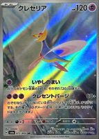 Pokemon Karte Cresselia 071/064