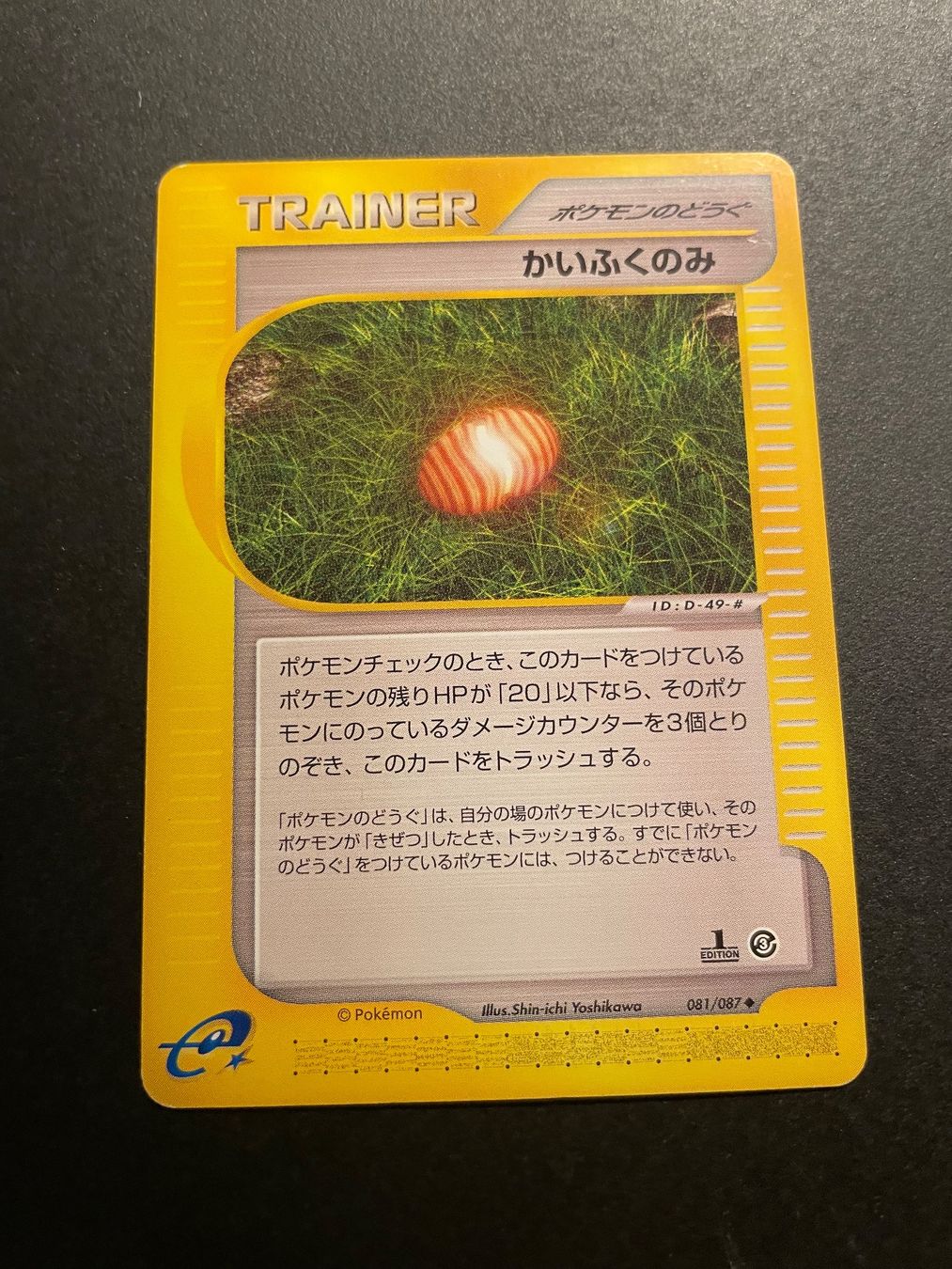 Pokémon Carte collezionabili: Healing Berry 1st ED Japanese E Series 3 – Usato da Zürich venduto da pokemon_cards