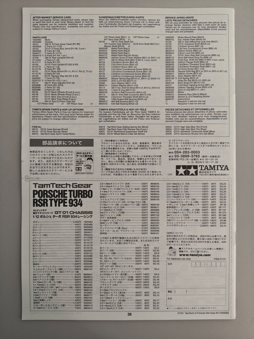 Tamiya RC Modellbau: Tamiya Porsche 934 Manual – Neu (gemäss Beschreibung) aus Wetzikon ZH von Douglas-MD-11 1