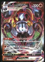 Chandelure VMAX #15 Pokemon Japanese Fusion Arts s8