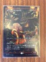 MTG - Overlord of the Boilerbilges 0393 - Japan Showcase x1