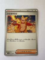 Firebreather Pokemon Japan m2 078/080