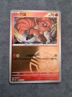 Pokemon CBB1C Gem Pack - Vulpix Masterball 0804/05