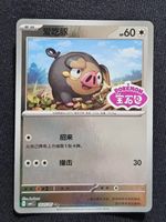 Lechonk [Stamped] #1605
