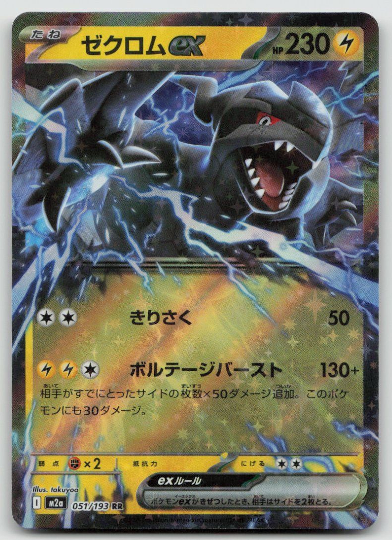 Pokémon Carte collezionabili: Pokemon Zekrom ex 051/193 m2a JP 2025 – Usato da Lugano venduto da VlaseCard