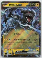 Pokemon Zekrom ex 051/193 m2a JP 2025