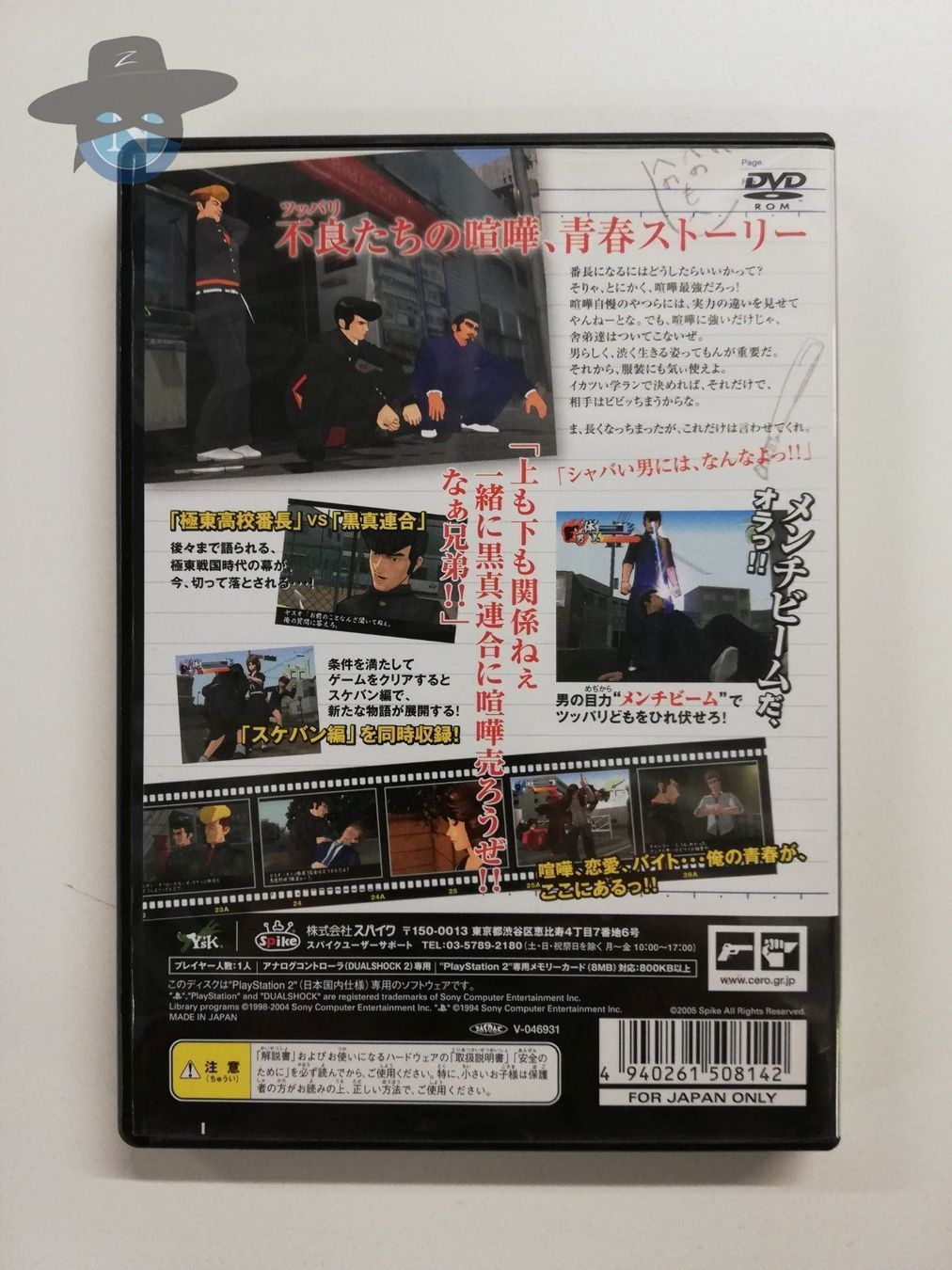 Giochi: Kenka Banchou              / JAPAN / PS2 – Usato da St. Gallen venduto da zorro_dc 1
