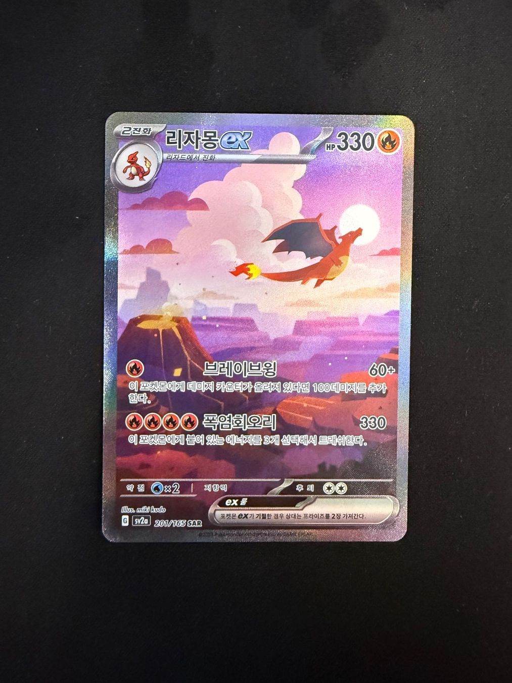 Pokémon Carte collezionabili: Pokemon Charizard 201/165 SAR Kor 151 – Usato da Buchs SG venduto da Rheintalseller