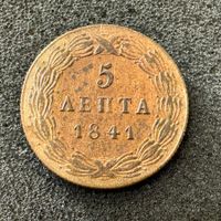 5 Lepta 1841 Griechenland König Otto