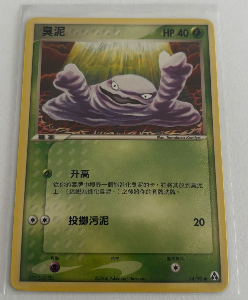Pokémon Carte collezionabili: Pokémon Grimer 54/92 EX Legend Maker 2006 Chinesisch – Nuovo (secondo la descrizione) da Algetshausen venduto da Carrhard