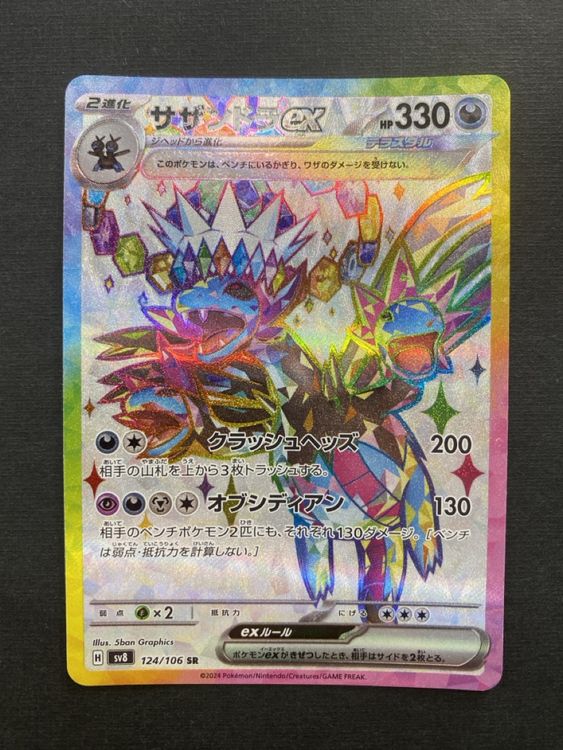 Hydreigon ex SR 124/106 SV8 Super Electric Breaker Japan (Neu (gemäss