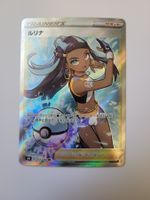 Pokemon TCG Nessa s8b 277/184 SR JP