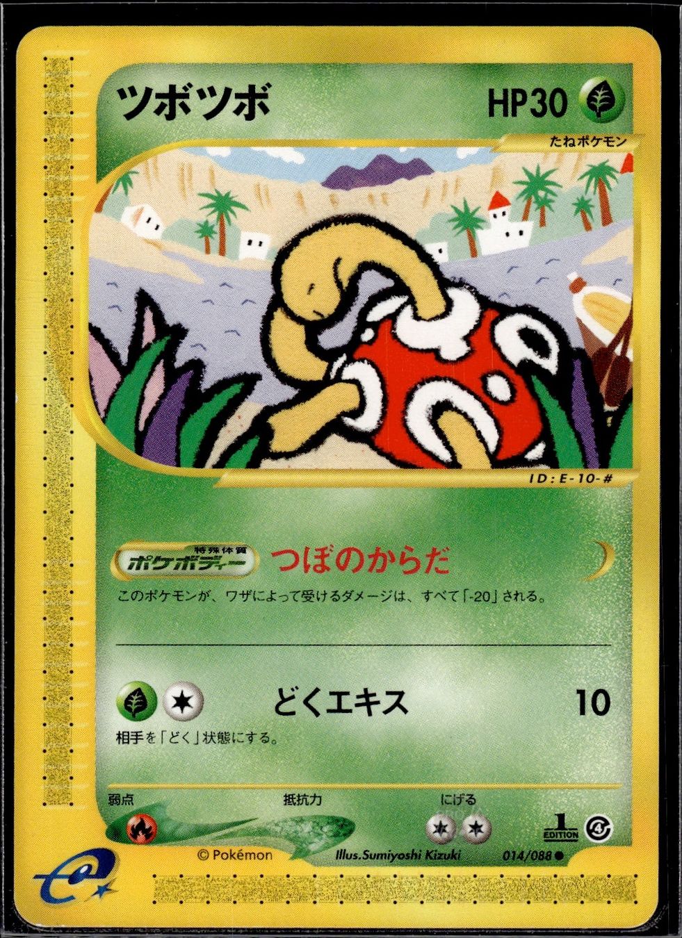 Pokémon Sammelbilder & Trading cards: Shuckle Split Earth 014/088 1st Edition Pokemon JP – Gebraucht aus Zürich von pokemon_cards