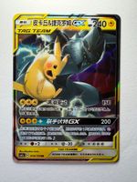 Pikachu & Zekrom GX 054/150 (TAG TEAM)