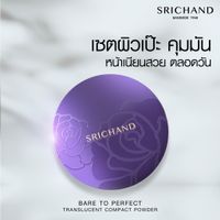 Thai Beauty แป้งพัฟศรีจันทร์ SRICHAND Translucent powder