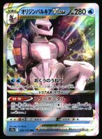 Origin Forme Palkia VSTAR #28 Pokemon JP VSTAR Universe s12a