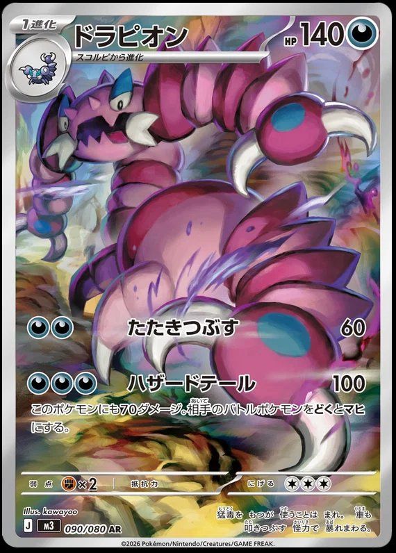 Pokémon Carte collezionabili: Pokémon - Drapion (M3 090) – Usato da Cortaillod venduto da CelestiumCards