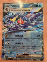 🇨🇳 Pokémon TCG - Garchomp EX / 045/208