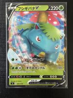 Venusaur V #001 Japanese Start Deck 100