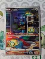 Carte Pokémon JAP Insolourdo AR s12a