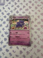 Gengar 094/165 Holo Rare Pokemon 151 Chinese Holo