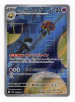 Team Rocket's Orbeetle AR 104/098 SV10 Glory of Team Rocket