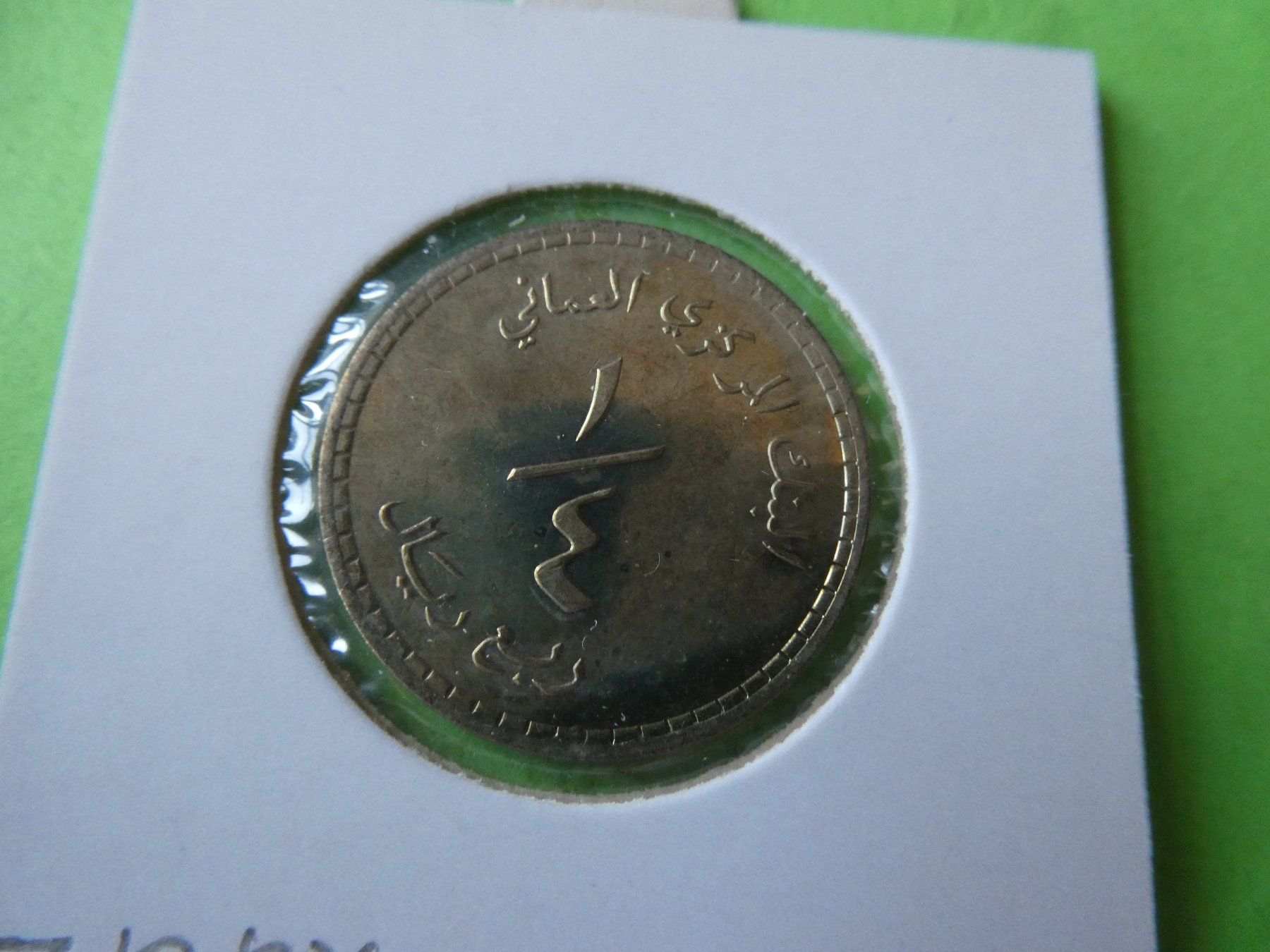 Alle Münzen: Oman 1980, 1/4 Rial - stgl – Gebraucht aus Hinterforst von Rohusri 1
