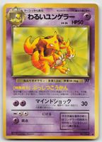 Pokemon Vintage Dark Kadabra Lv.24, No.064 JP 1997