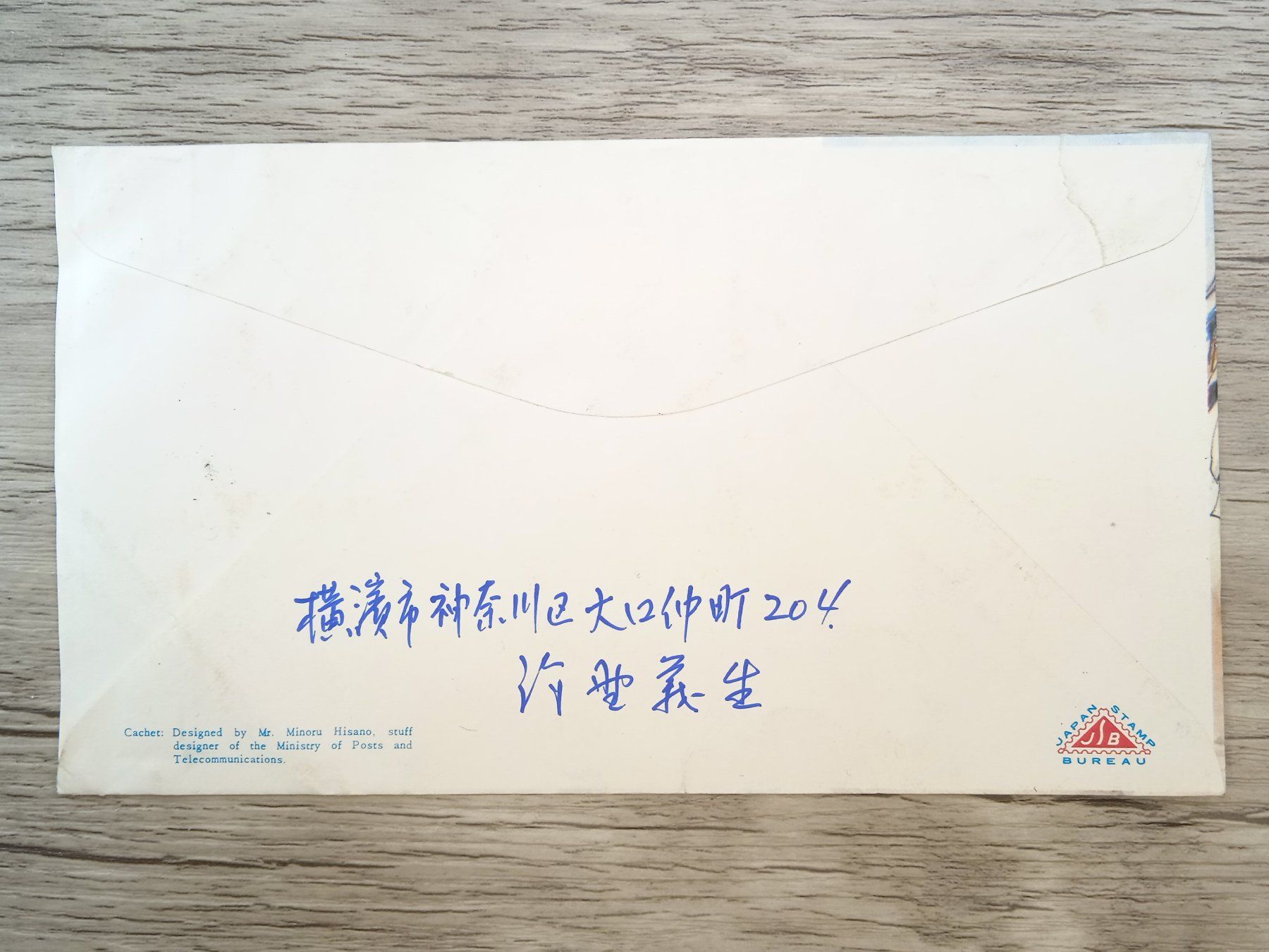 Tutti i francobolli: TR66 Enveloppe + Timbre Japon 1968 – Usato da Cousset venduto da Patrick_Collections 1