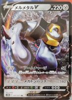 Pokemon Melmetal V 047/071 RR s10b Pokemon GO JP