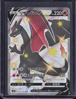 POKÉMON / Shiny Charizard V / Shiny Star V / Fullart 🇯🇵