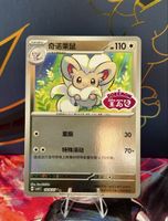Pokémon Cinccino (Shiny Pattern) # 1606/07 CN